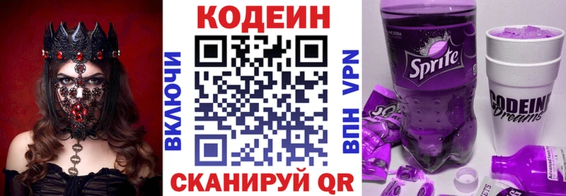 МЕГА рабочий сайт  наркошоп  Кстово  Кодеин напиток Lean (лин) 